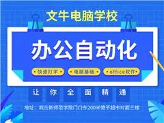 湖里电脑办公软件